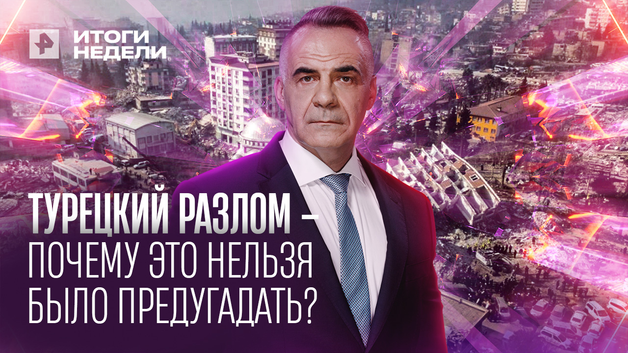 Турецкий разлом. Массированный удара армии РФ по Украине / ИТОГИ НЕДЕЛИ с Петром Марченко смотреть онлайн