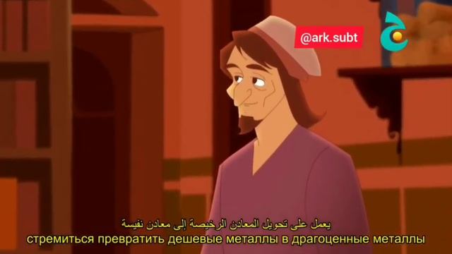 Учить арабский язык. Арабский мультфильм с субтитрами جابر بن حيان 