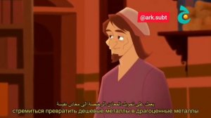 Учить арабский язык. Арабский мультфильм с субтитрами جابر بن حيان "Джабир ибн Хайан" часть 2