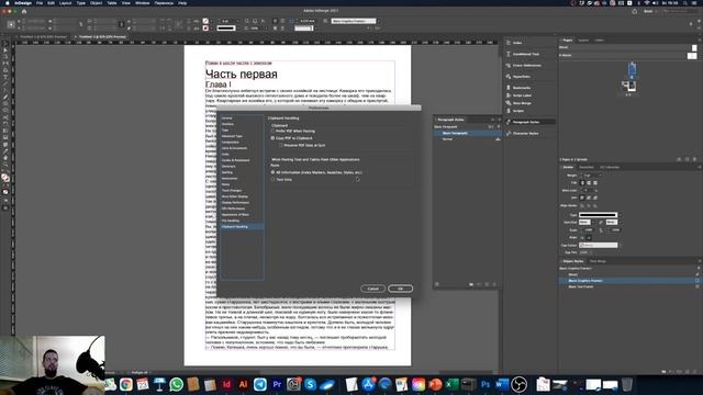 Как вставить текст в InDesign смотреть онлайн