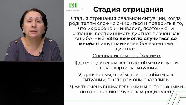 Особенности, формы и методы работы с родителями детей с ОВЗ и детей-инвалидов смотреть онлайн