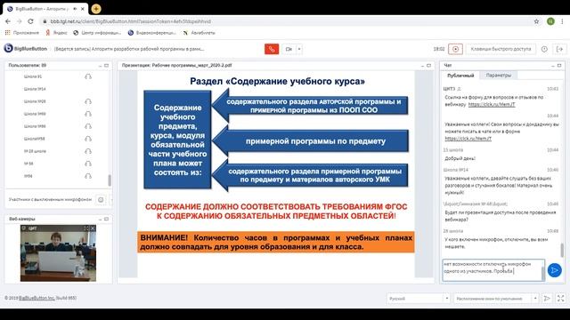 Вебинар "Алгоритм разработки рабочей программы в соответствии с ФГОС СОО" смотреть онлайн