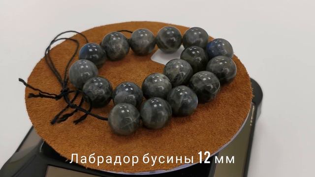 Лабрадор бусины 12 мм смотреть онлайн