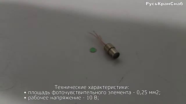 Фоторезистор ФР-127Б | видео обзор РусьКранСнаб смотреть онлайн