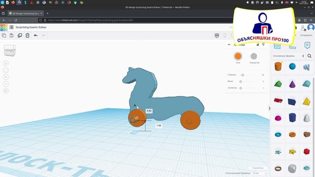 Рисуем лошадку для 3Д печати