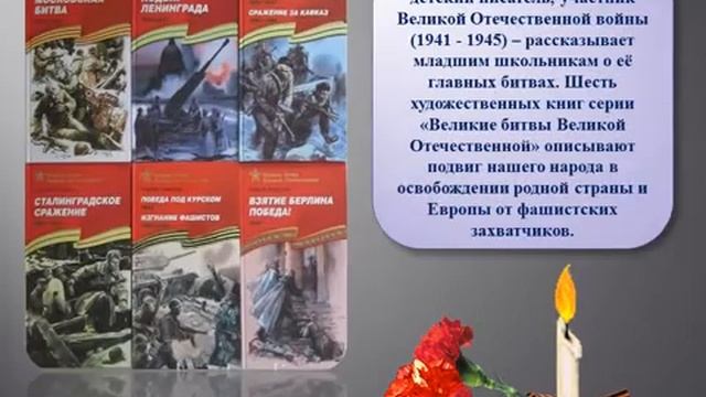 "Война народная". Виртуальная книжная выставка ко Дню памяти и скорби смотреть онлайн