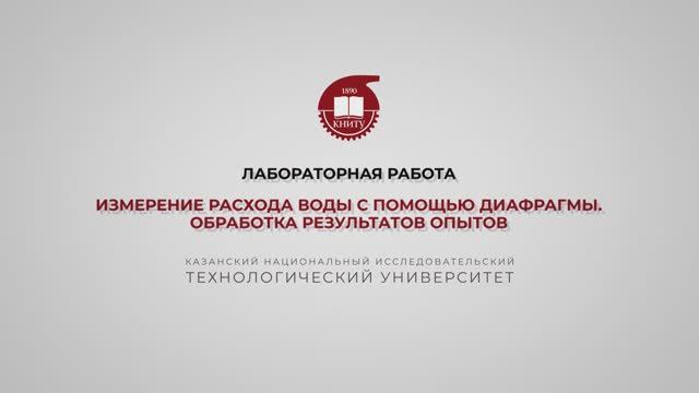 Бронская В.В. 1_Определение режима течения. Обработка эксперимента смотреть онлайн