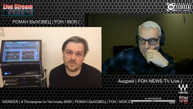 РОМАН БЫХОВЕЦ | SOUND ENGINEER | #Поговорим по Честному #006 | WAVES LV1 - ЭТАПЫ СОЗДАНИЯ СИСТЕМЫ | смотреть онлайн