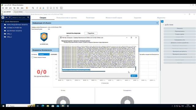 Миграция клиентов с Сервера Безопасности Dallas Lock на Единый Центр Управления Dallas Lock