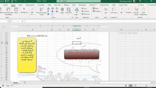 اضافة علامة مائية رائعة في اكسل من خلال الاداة الرائعة kutools و دالة مميزة لاستخراج الرقم من النص смотреть онлайн