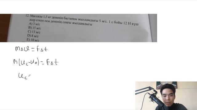 Қаңтар ҰБТ 2021 ФИЗИКА есептерін талқылау смотреть онлайн