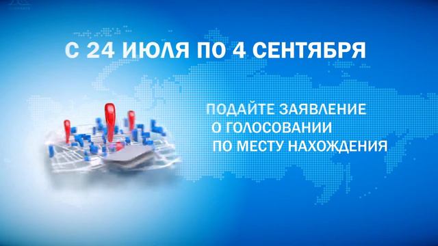 ЦИК России напомнил, что вы можете голосовать на любом избирательном участке региона смотреть онлайн