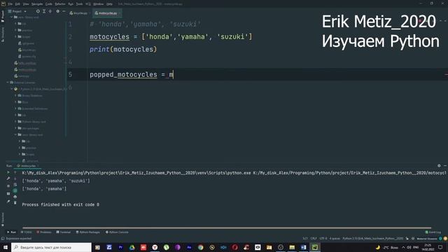 Изучаем Python, Эрик Мэтиз_2_Списки