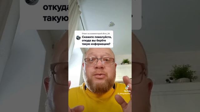 Откуда я беру информацию? смотреть онлайн