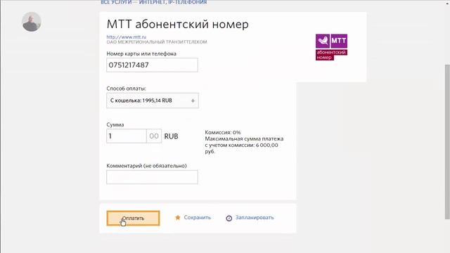 Пополнение АГЕНТ@mail ru и оплата пакета 250 минут по всей России смотреть онлайн