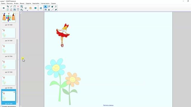 Создание дидактической игры в Smart Notebook (часть 1) смотреть онлайн