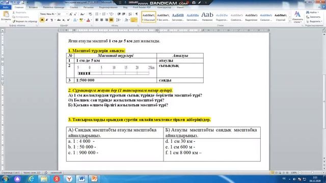 ҰБТ-ға география пәнінен дайындық. МАСШТАБ смотреть онлайн