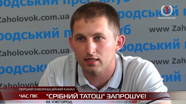 Чинадіївський замок "Сент - Міклош" чекає на шостий фестиваль «Срібний Татош» смотреть онлайн