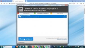 КАК УСТАНОВИТЬ ворд 2007