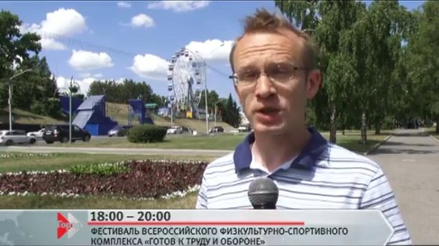 Как Барнаул будет отмечать День России в 2016 году смотреть онлайн