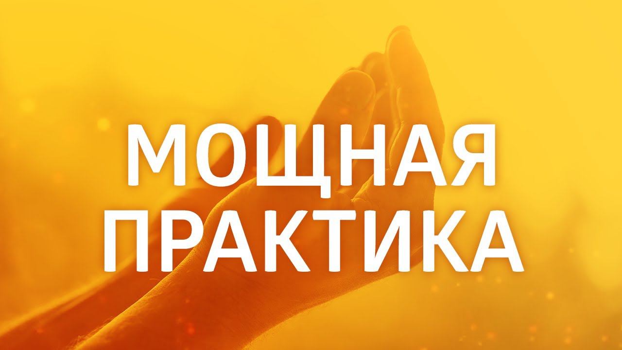 МОЛИТВА ЗА МИР НА ЗЕМЛЕ ۞ ЕЖЕДНЕВНАЯ МОЩНАЯ ПРАКТИКА смотреть онлайн