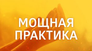 МОЛИТВА ЗА МИР НА ЗЕМЛЕ ۞ ЕЖЕДНЕВНАЯ МОЩНАЯ ПРАКТИКА