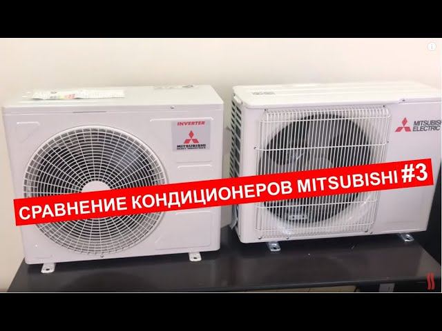 Сравнение кондиционеров Mitsubishi #3 (Heavy vs Electric) смотреть онлайн