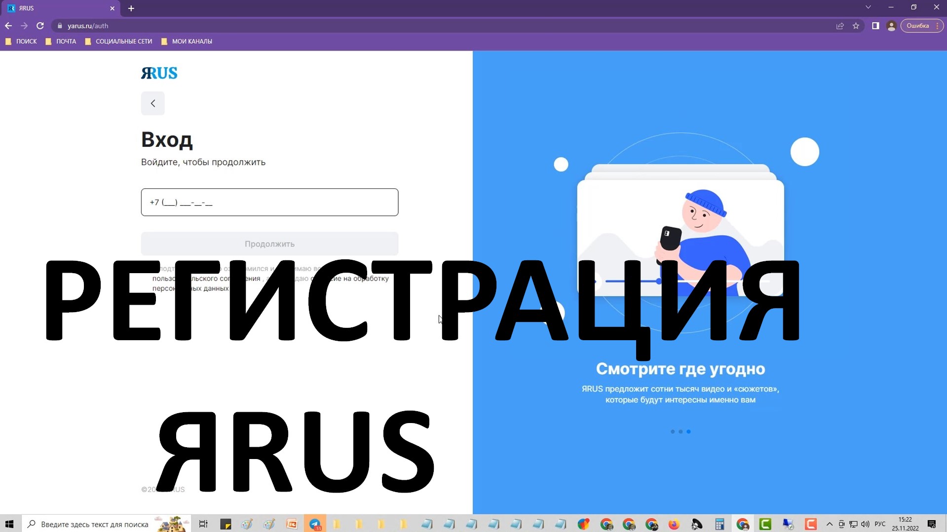 Как зарегистрироваться в ЯРУС (ЯRUS) смотреть онлайн