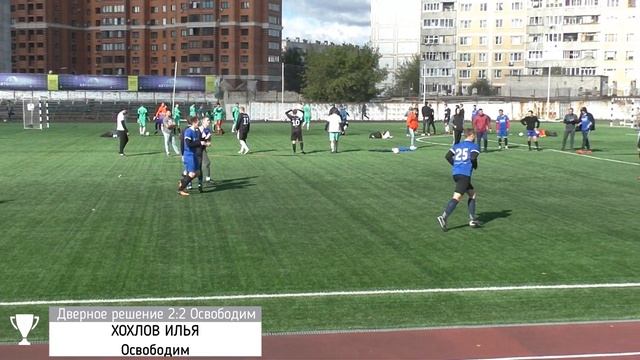 Гол Хохлова Ильи из команды Освободим в ворота команды Дверное решение смотреть онлайн