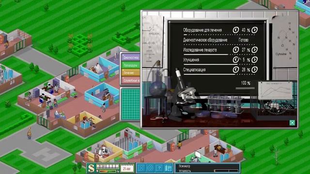 Theme Hospital - 7 часть прохождения игры