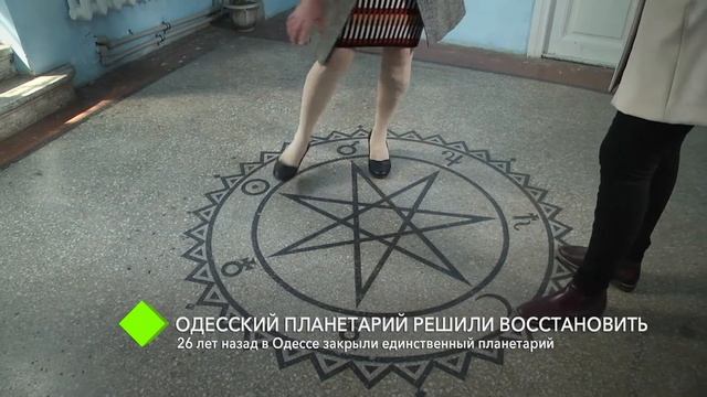 В Одессе решили восстановить планетарий смотреть онлайн