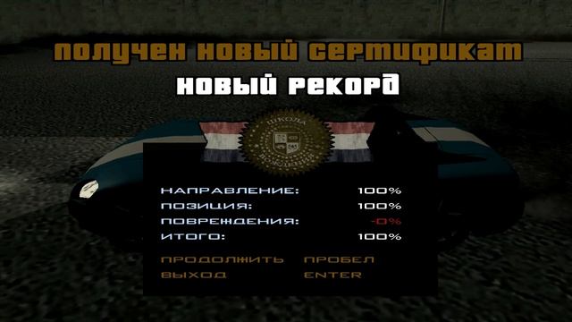 Школа вождения №11 Alley oop Бочка Прохождение GTA SA смотреть онлайн