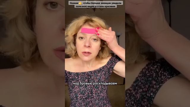 УБИРАЕМ МЕЖБРОВНЫЕ МОРЩИНЫ. Сильная аппликация! Тейпирование лица. смотреть онлайн