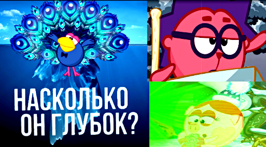 АЙСБЕРГ ПО СМЕШАРИКАМ, НАСКОЛЬКО ОН ГЛУБОК? - HOT BLAST №12