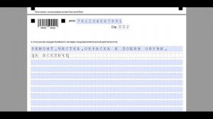 ЗАЯВЛЕНИЕ НА ПАТЕНТ по НОВОЙ форме 26.5-1