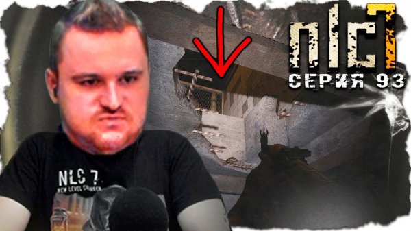 НЕВИДИМАЯ ЛЕСТНИЦА И АДСКИЙ ЖАР ► S.T.A.L.K.E.R. NLC 7. Серия 93