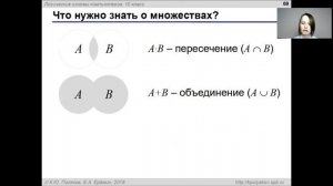 Урок 29. Множества и логика. ИКТ 10 класс по Полякову