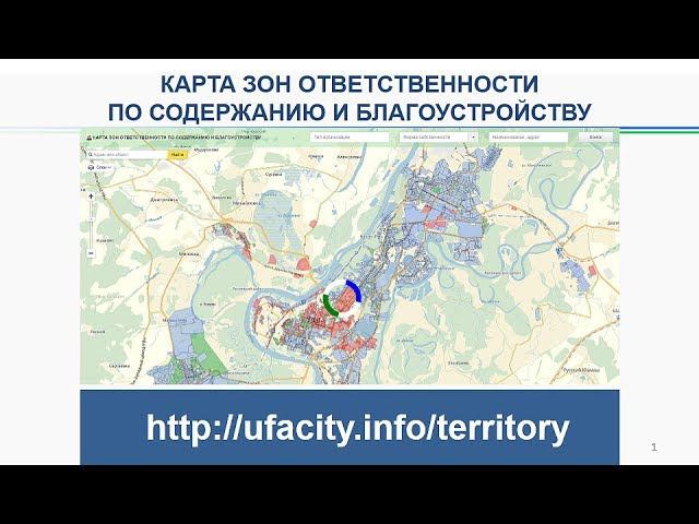 Представлена Карта зон ответственности по содержанию и благоустройству смотреть онлайн