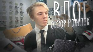 ПЕРВЫЙ ВЛОГ НА КАНАЛЕ! ｜ ОБЗОР ПОКУПОК