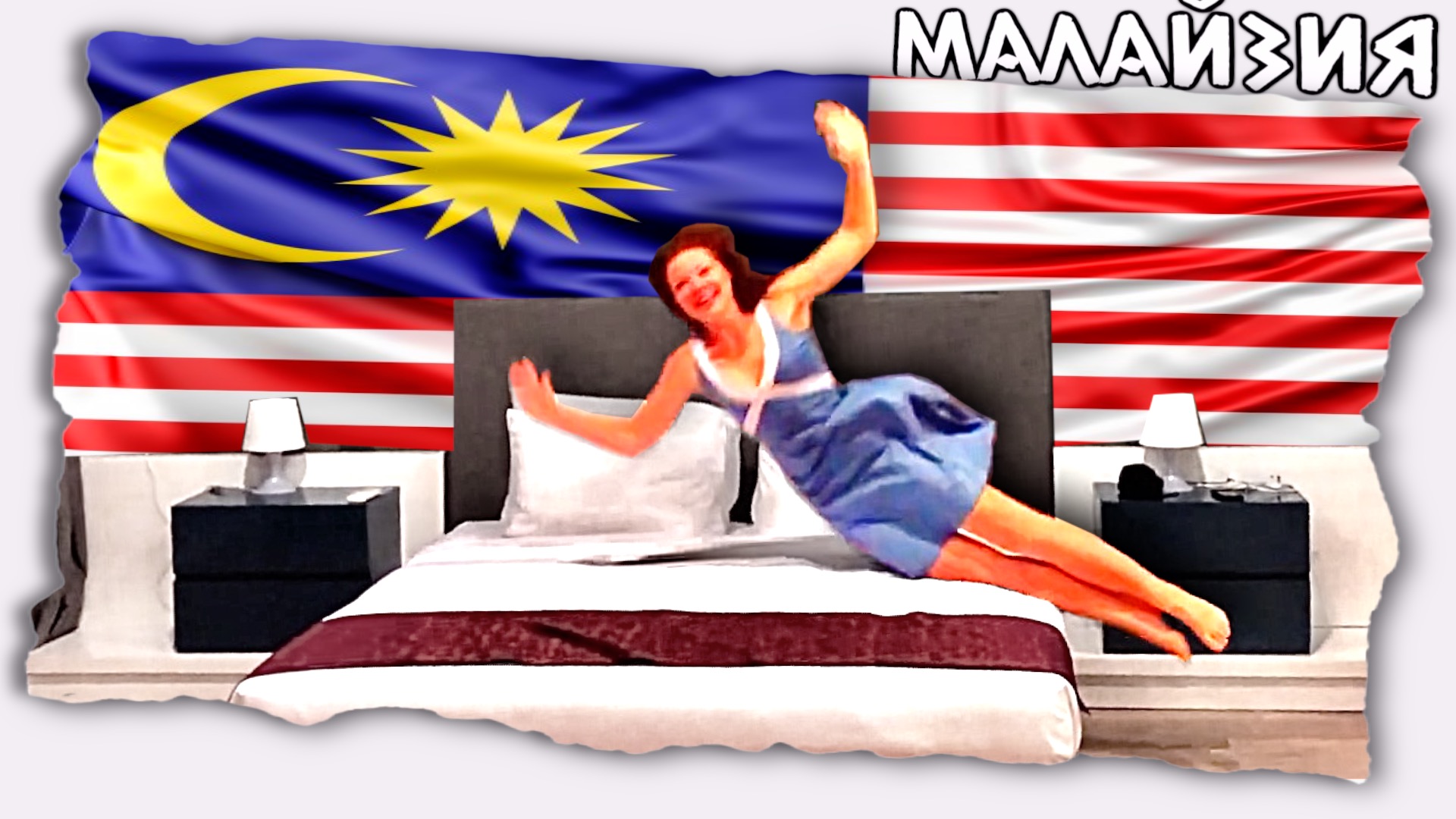 Впечатления от Малайзии // Путешествия без багажа