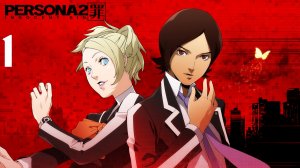 Shin Megami Tensei Persona 2 - Innocent Sin |  Прохождение | PSP | Часть 1 | Игра Джокера