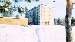 п. Прибрежный. Самарская обл.  1977-81г