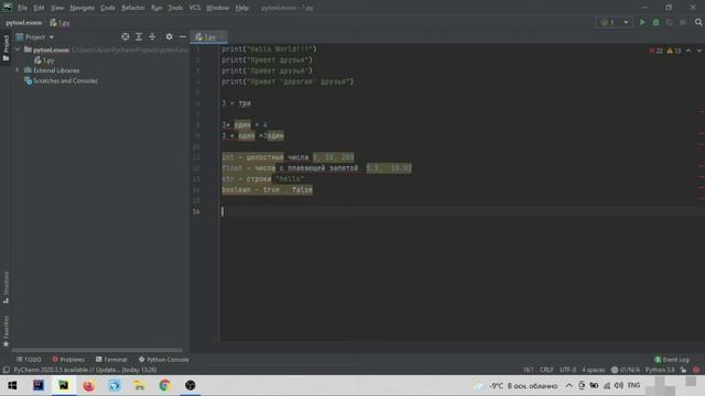 Python для начинающих с нуля. 2 урок. Основные типы данных и знакомство с переменными в Python 3 смотреть онлайн
