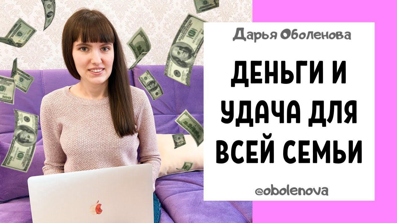 СИЛЬНЫЕ ЗАГОВОРЫ для благополучия всей семьи. Заговор на деньги, защиту, удачу. Обереги для семьи смотреть онлайн