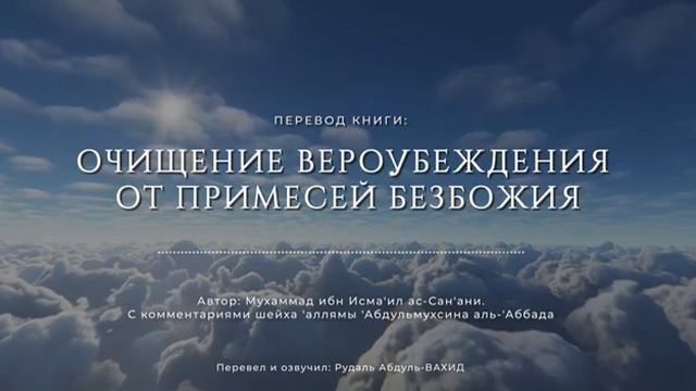Урок 4-2: Очищение вероубеждения от примесей безбожия смотреть онлайн