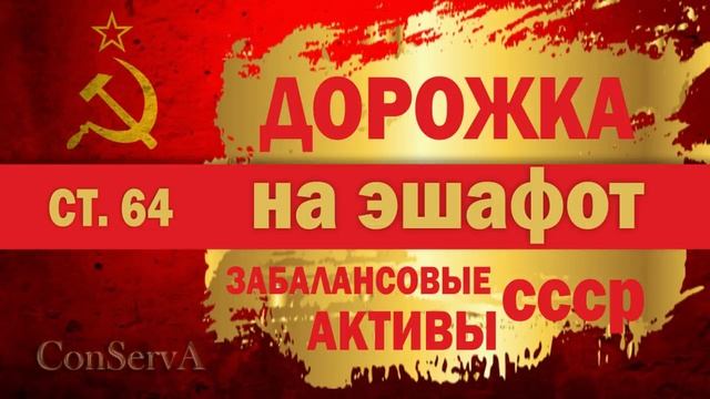 139. Дорожка на эшафот, забалансовые активы, и немного о Казахстане. Часть 2. смотреть онлайн