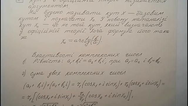 Комплексні числа. Сума комплексних чисел. Що не так з теорією? смотреть онлайн
