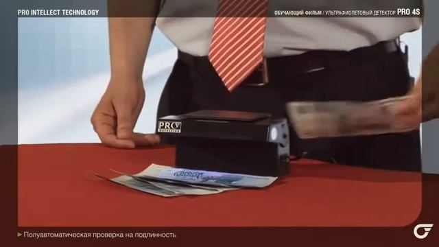 PRO 4S компактный УФ детектор валют смотреть онлайн