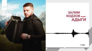 Залим Кодзов - Адыги | KAVKAZ MUSIC