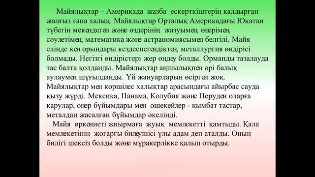 10 сынып ҚГБ Дүниежүзі тарихы №11 сабақ смотреть онлайн